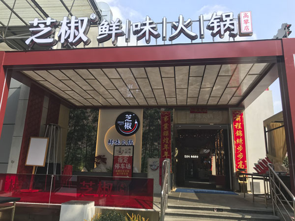 火鍋店 AI 視頻聯(lián)網報警系統(tǒng) 案例 火鍋店 AI 視頻聯(lián)網報警系統(tǒng) 案例