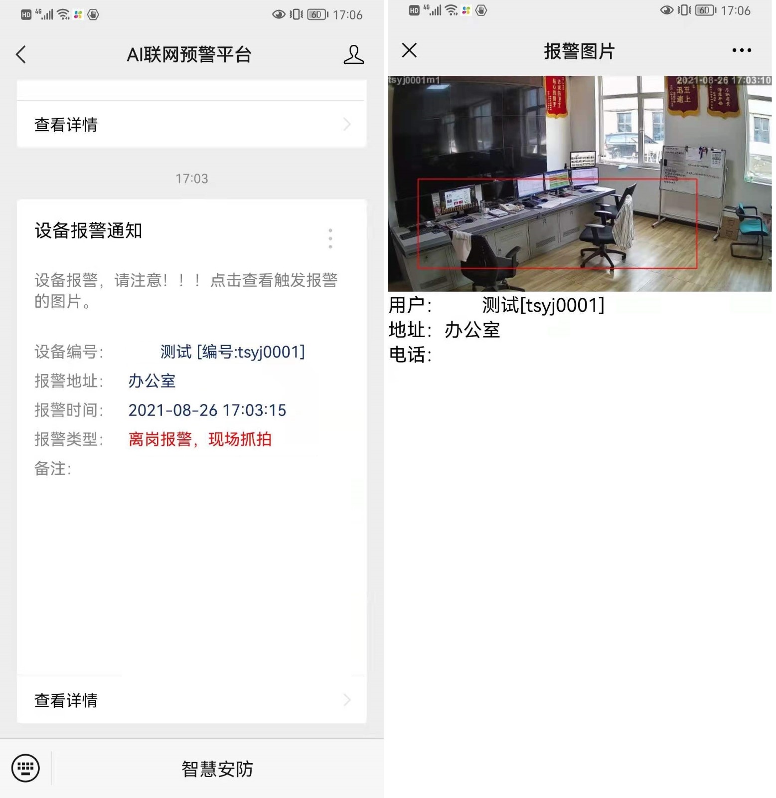 離崗檢測監控系統 脫崗檢測監控系統 離崗檢測監控系統 脫崗檢測監控系統